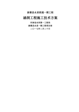 涵洞工程施工方案