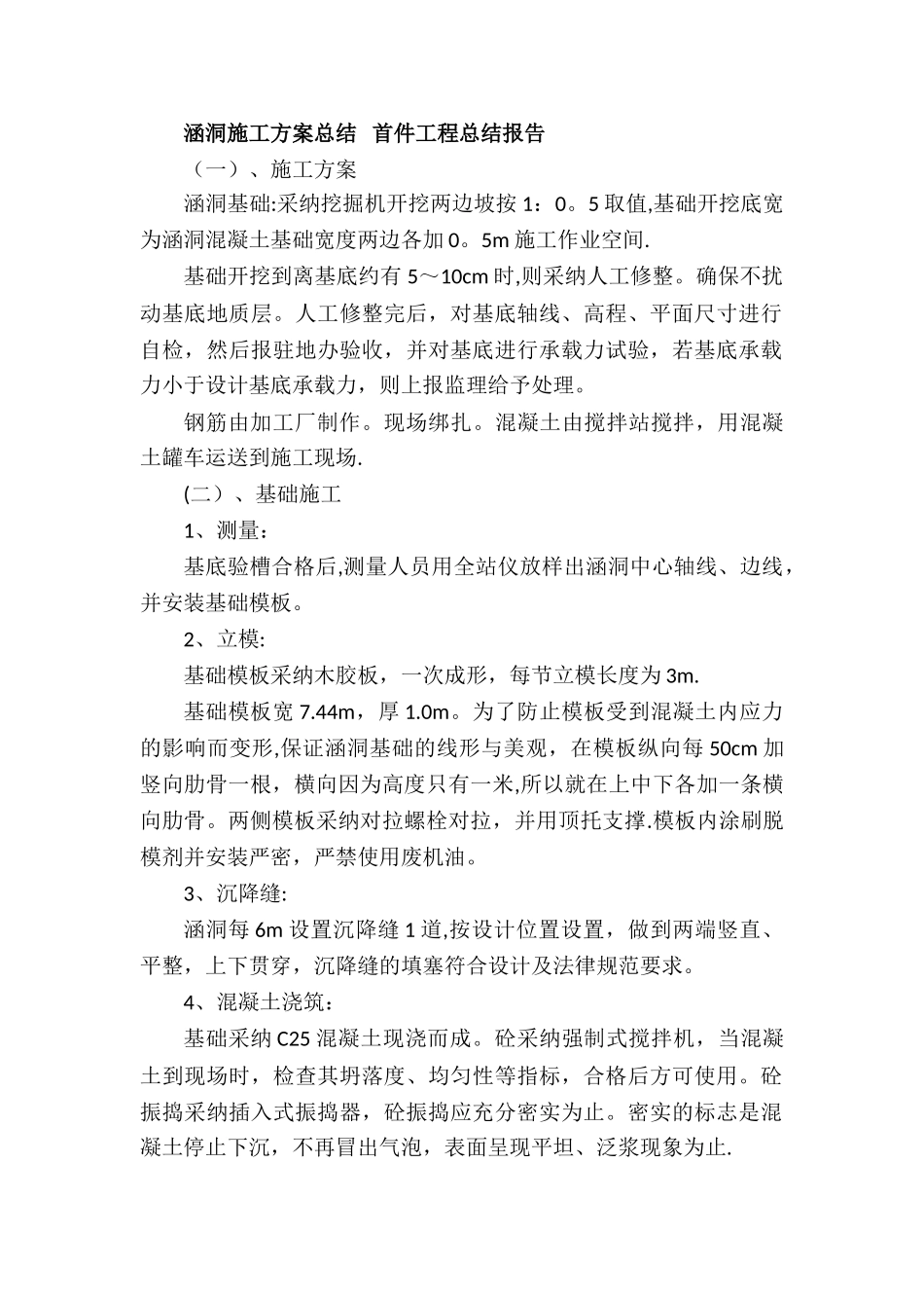 涵洞施工方案总结---首件工程总结报告_第1页