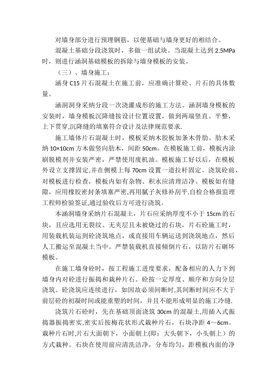涵洞施工方案总结---首件工程总结报告_第2页