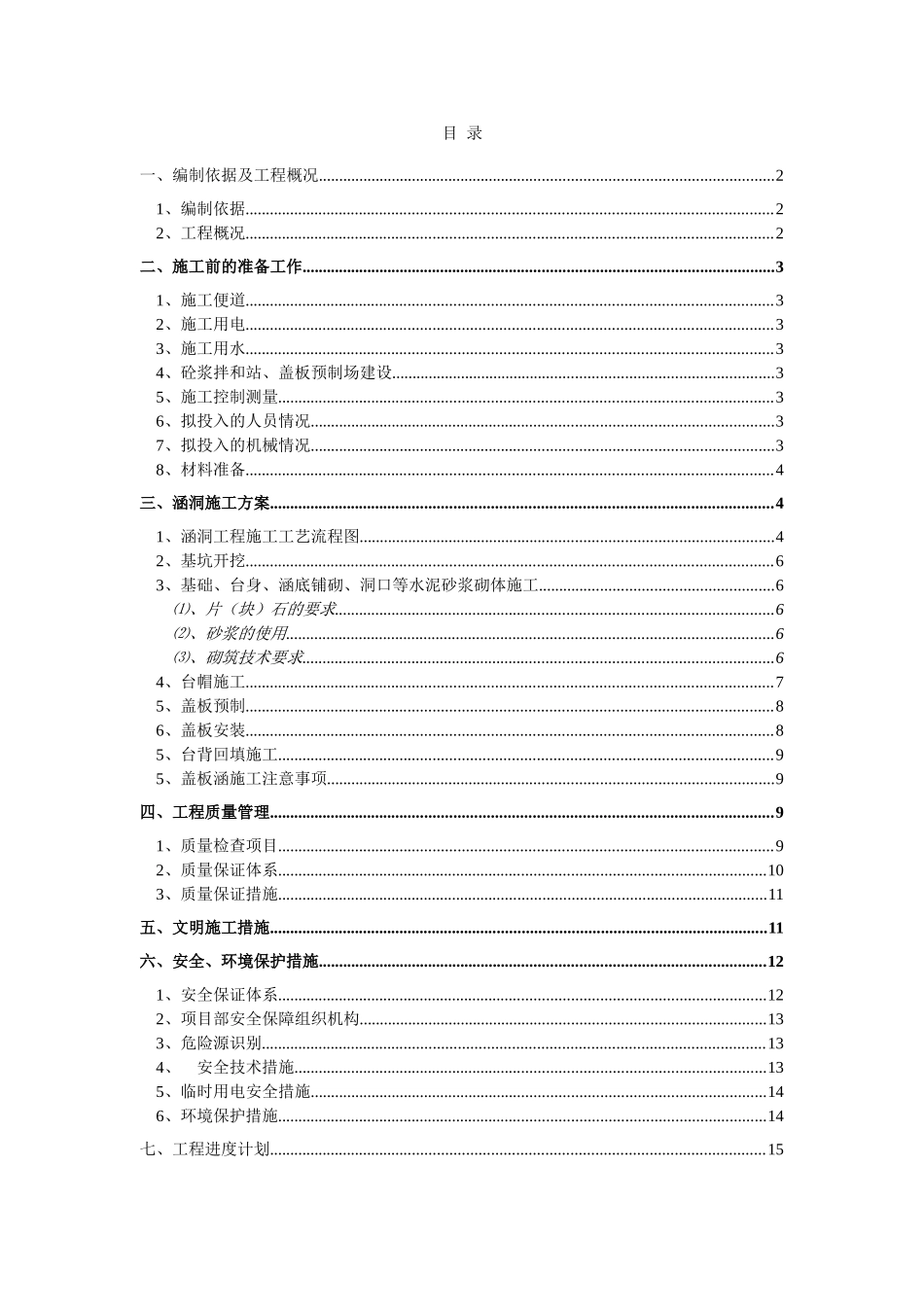 涵洞盖板预制施工方案_第2页