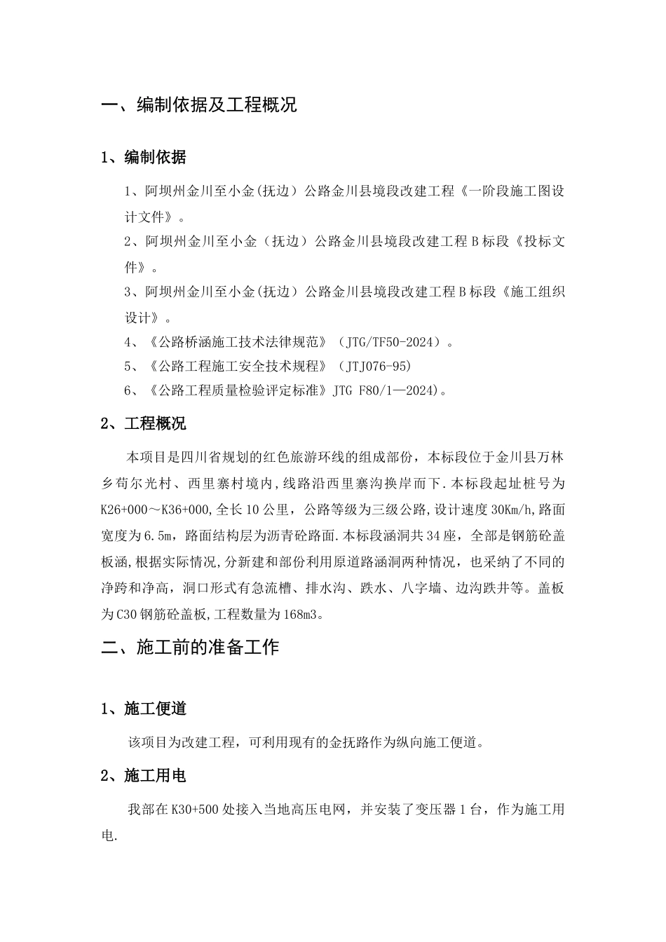 涵洞盖板预制施工方案_第3页