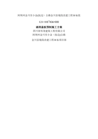涵洞盖板预制施工方案