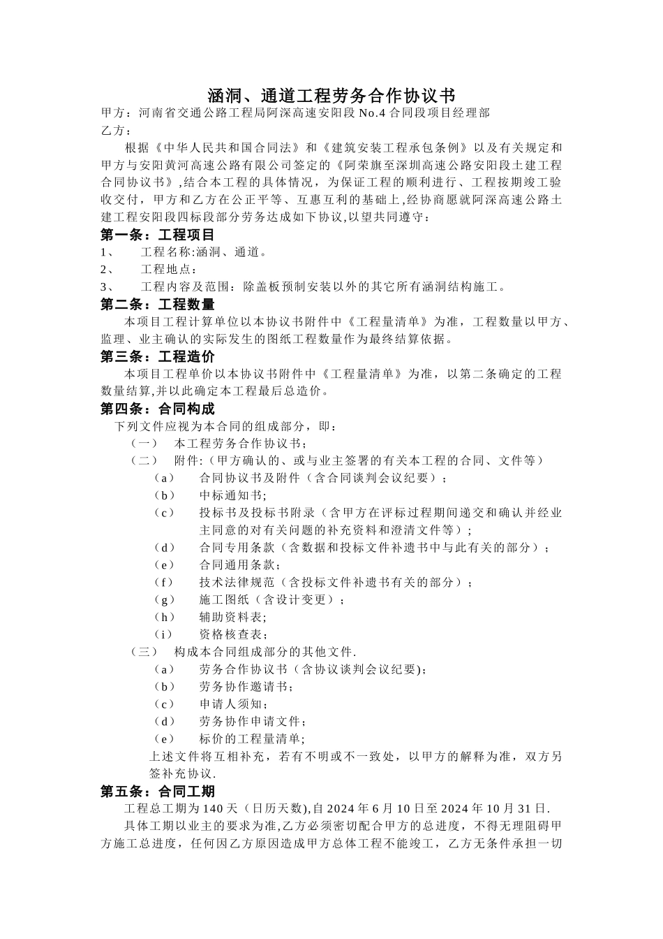 涵洞通道协议_第1页