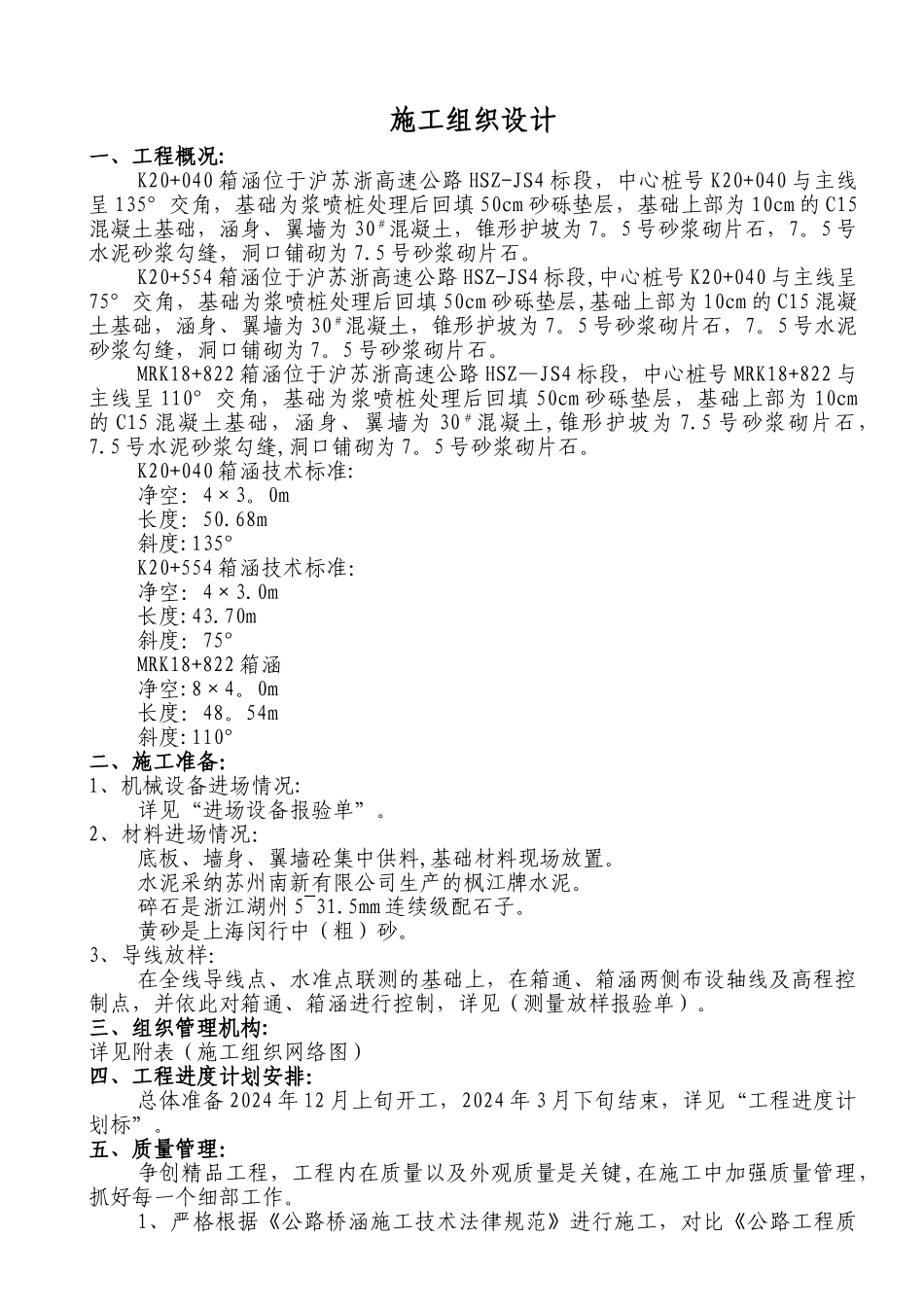 涵洞施工组织设计_第1页