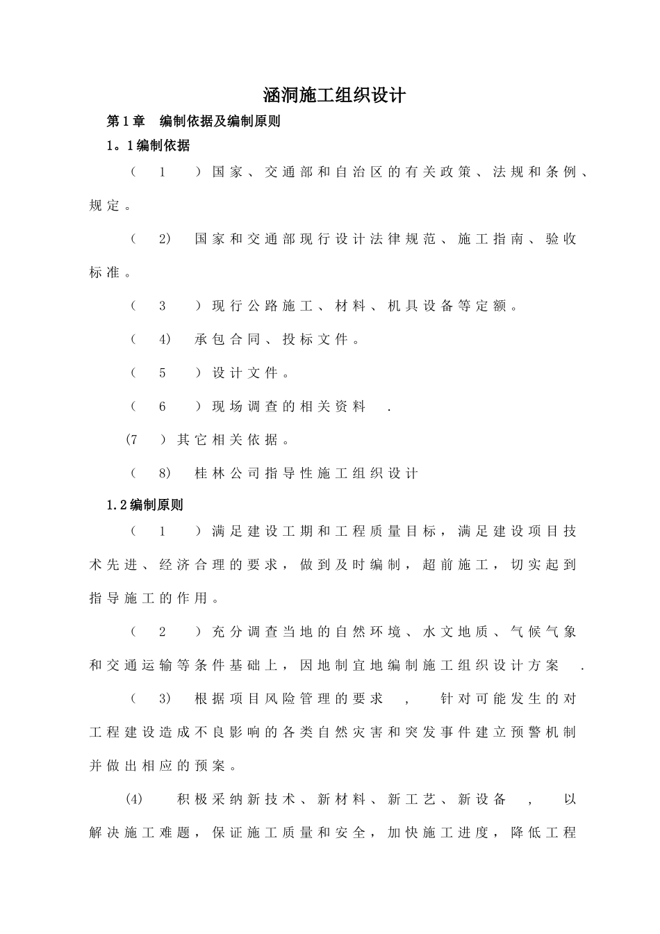 涵洞施工组织设计(完成)_第3页