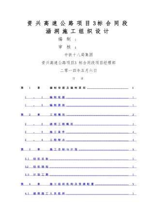 涵洞施工组织设计(完成)