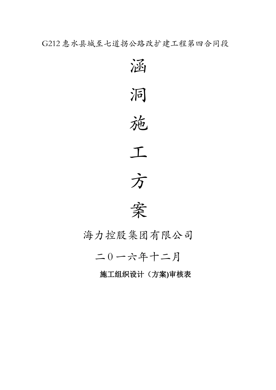 涵洞施工方案_第1页