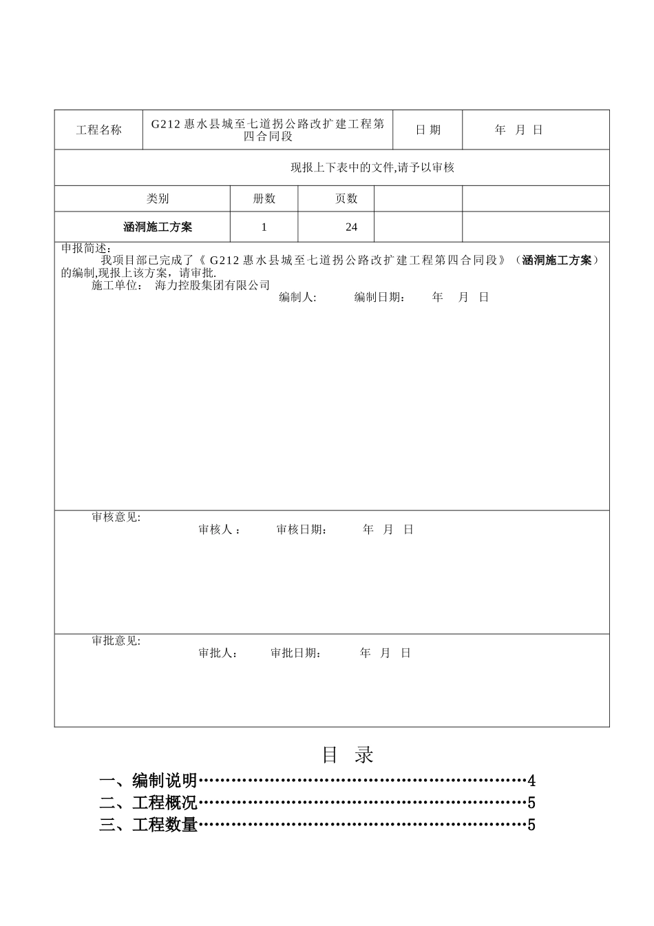 涵洞施工方案_第2页
