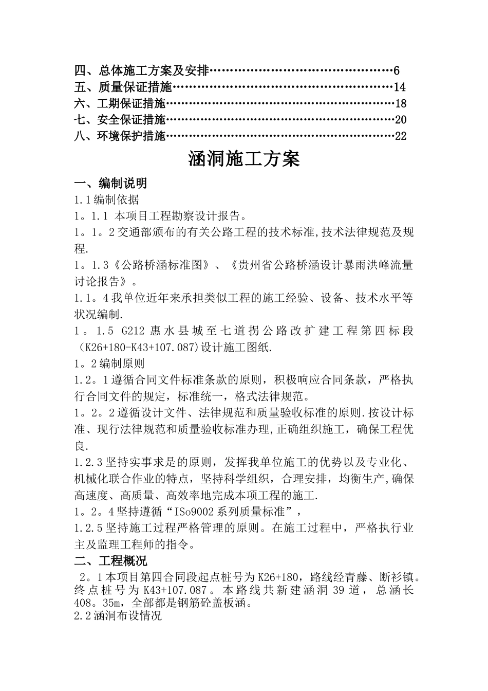 涵洞施工方案_第3页