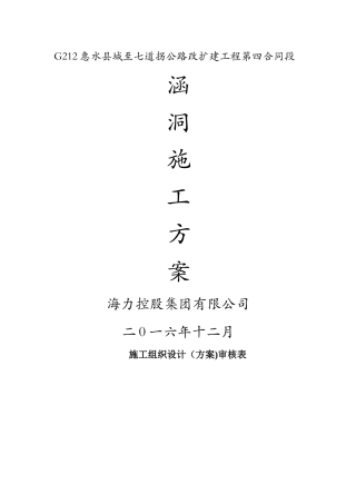涵洞施工方案