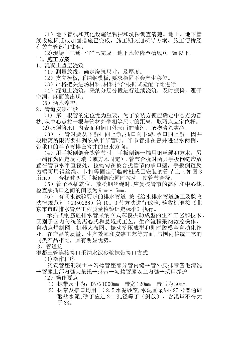 涵管安装施工方案_第2页