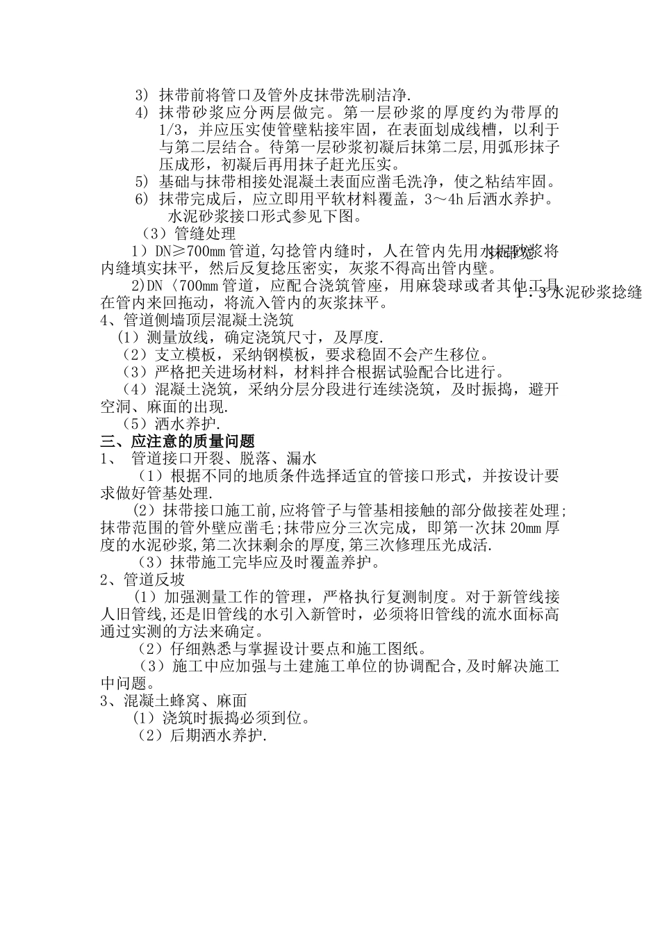 涵管安装施工方案_第3页