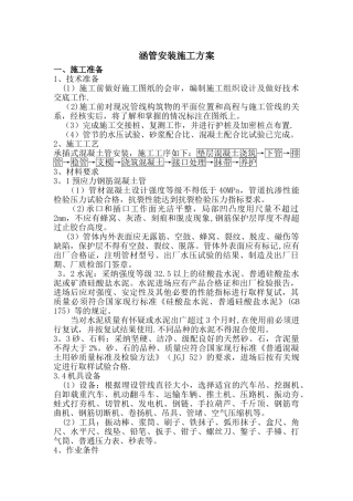 涵管安装施工方案