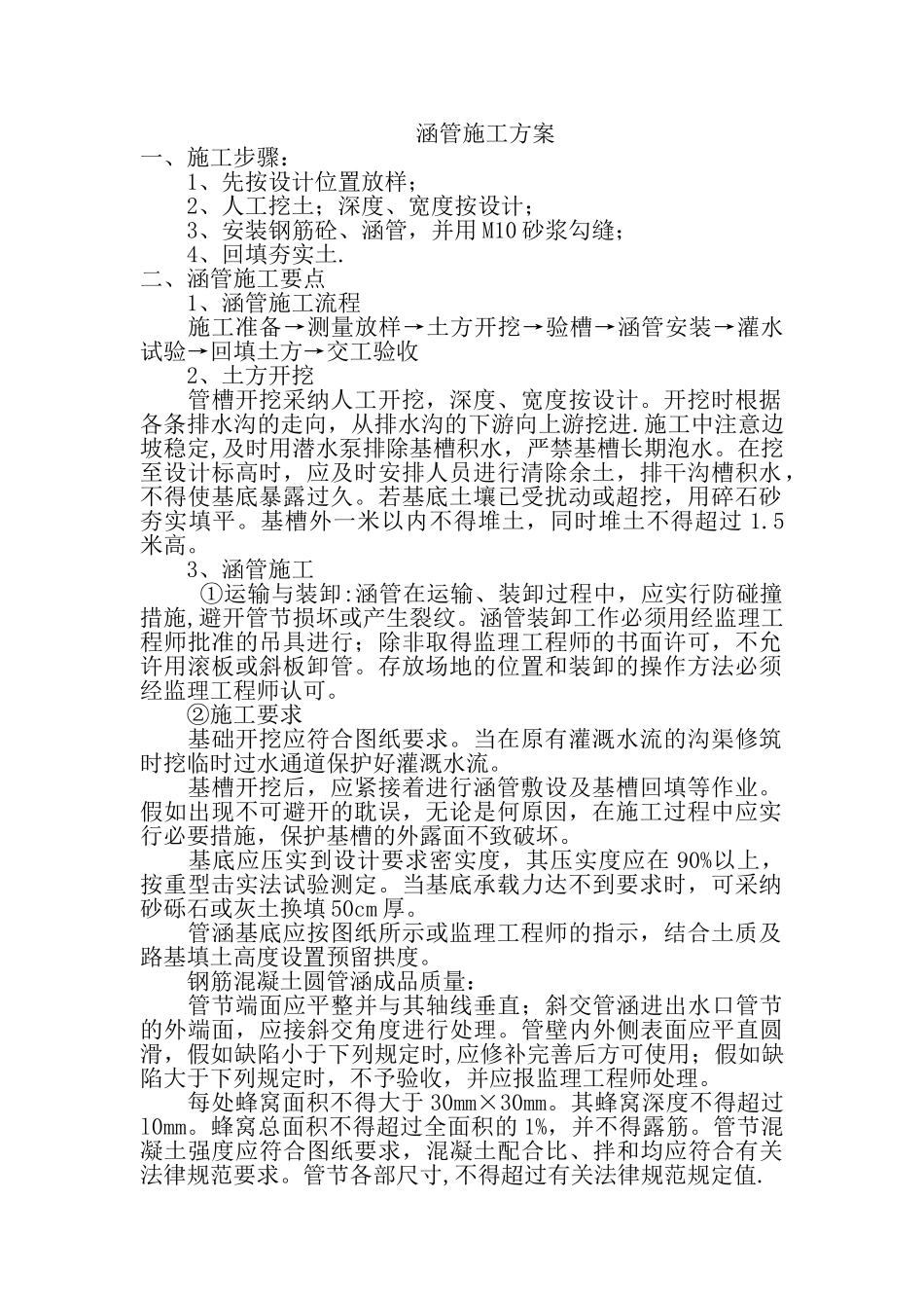 涵管施工方案_第1页