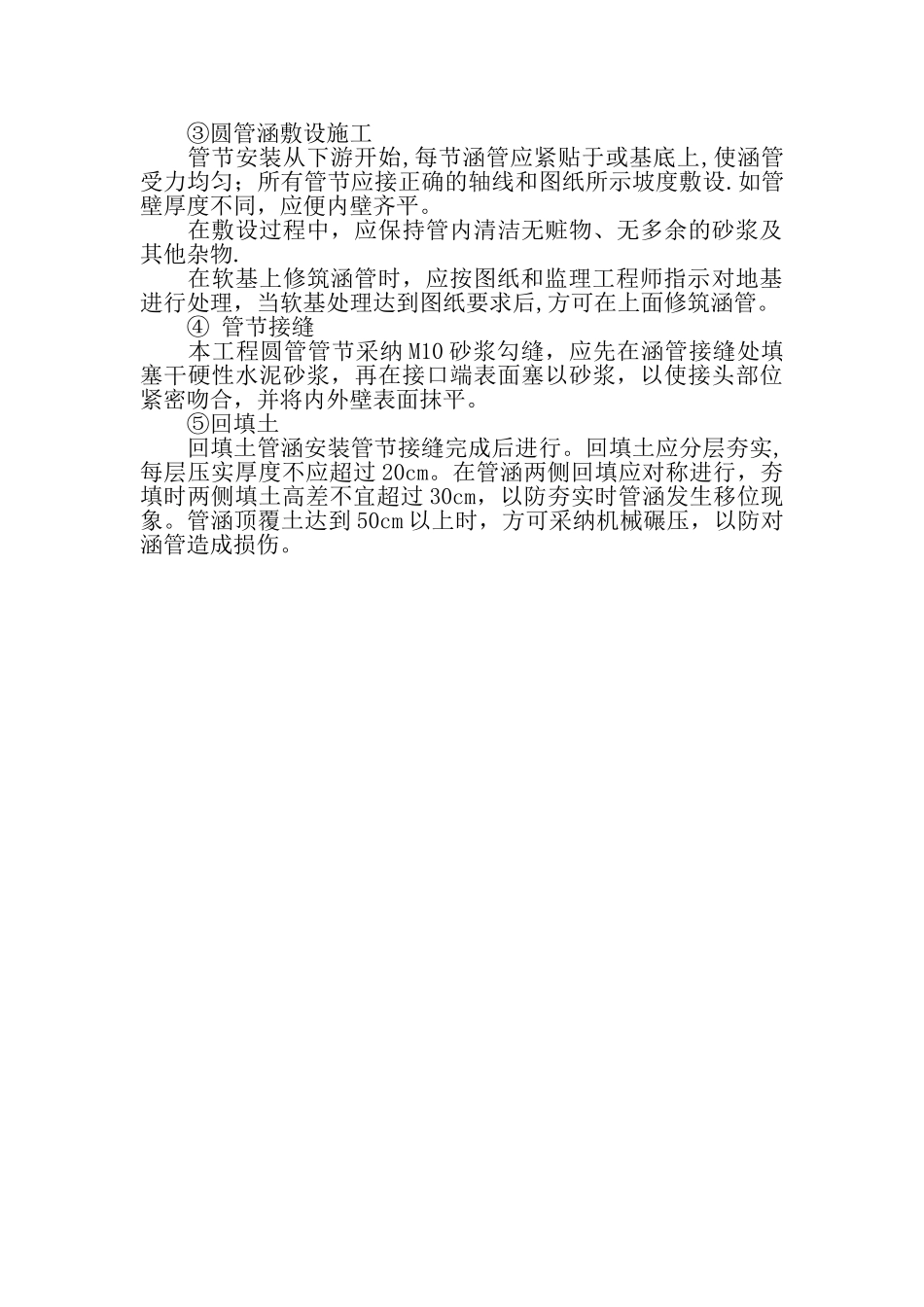 涵管施工方案_第2页