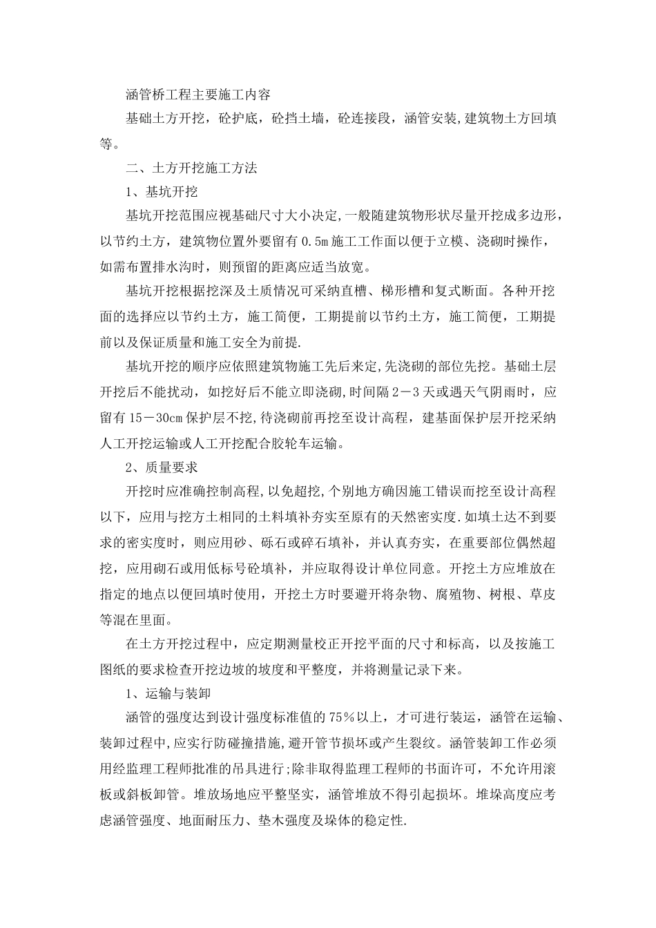 涵管桥施工工法_第1页