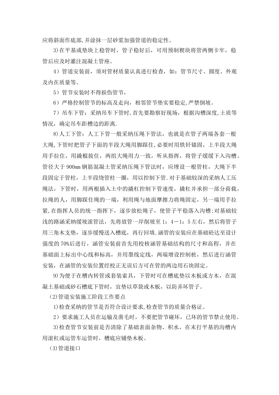 涵管桥施工工法_第3页