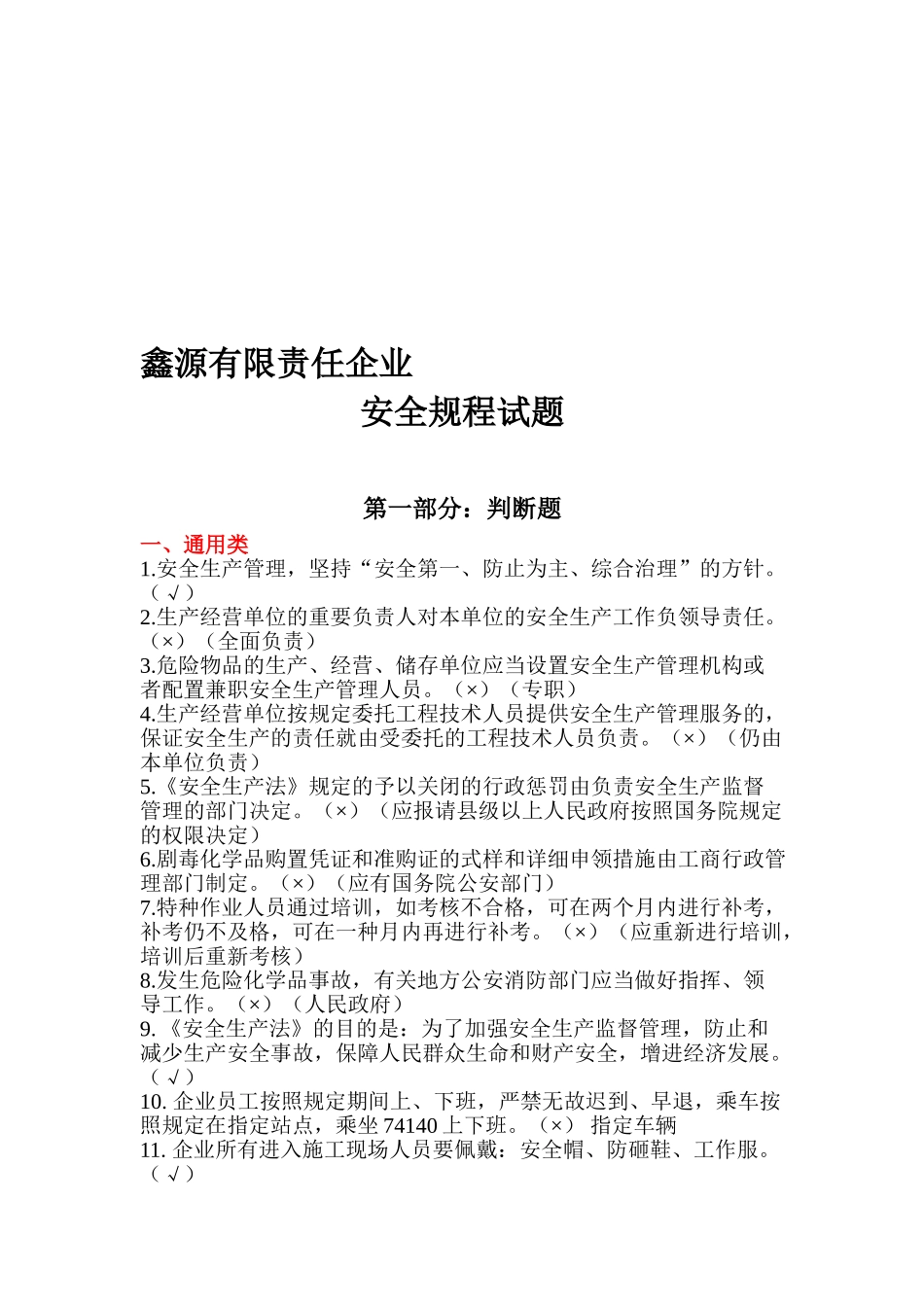 2025年安全规程题库_第1页