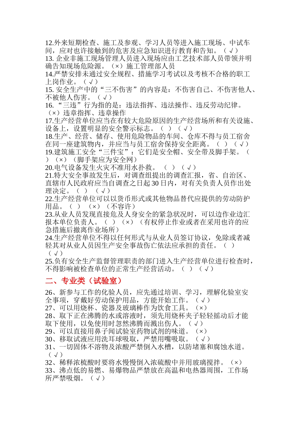 2025年安全规程题库_第2页