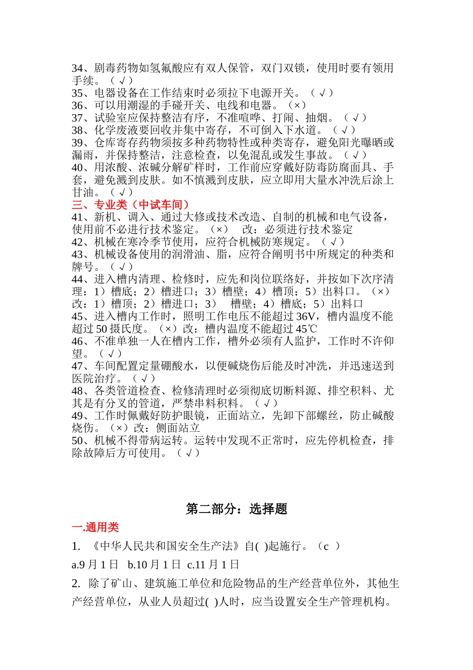 2025年安全规程题库_第3页