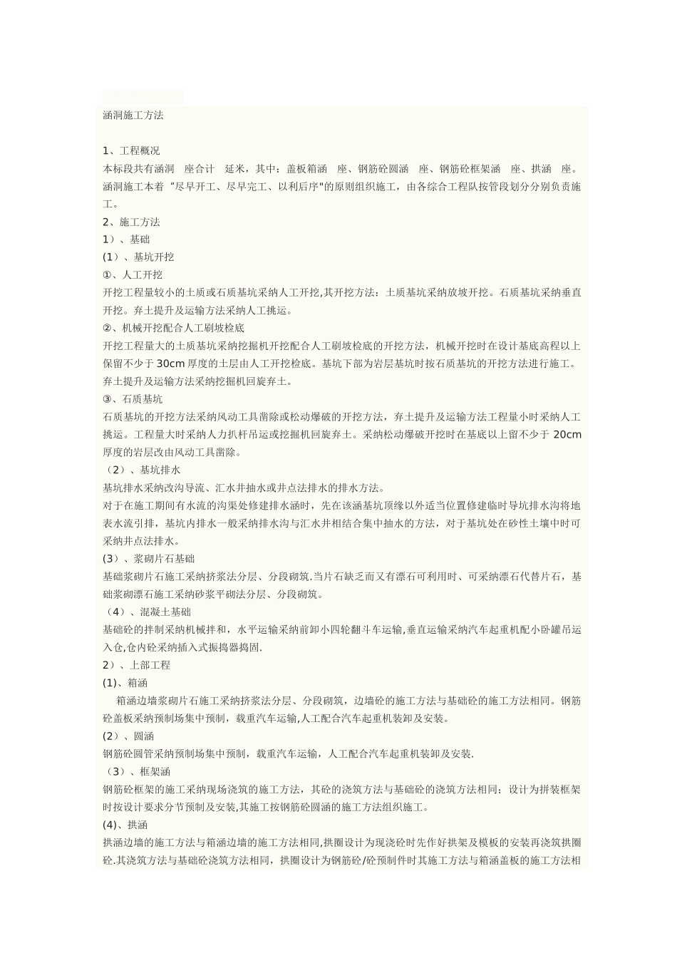 涵洞施工方法_第1页