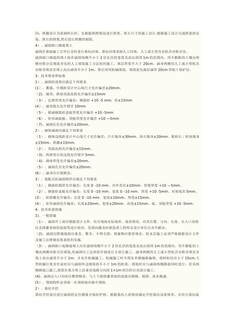 涵洞施工方法_第2页