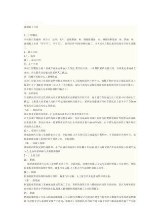 涵洞施工方法
