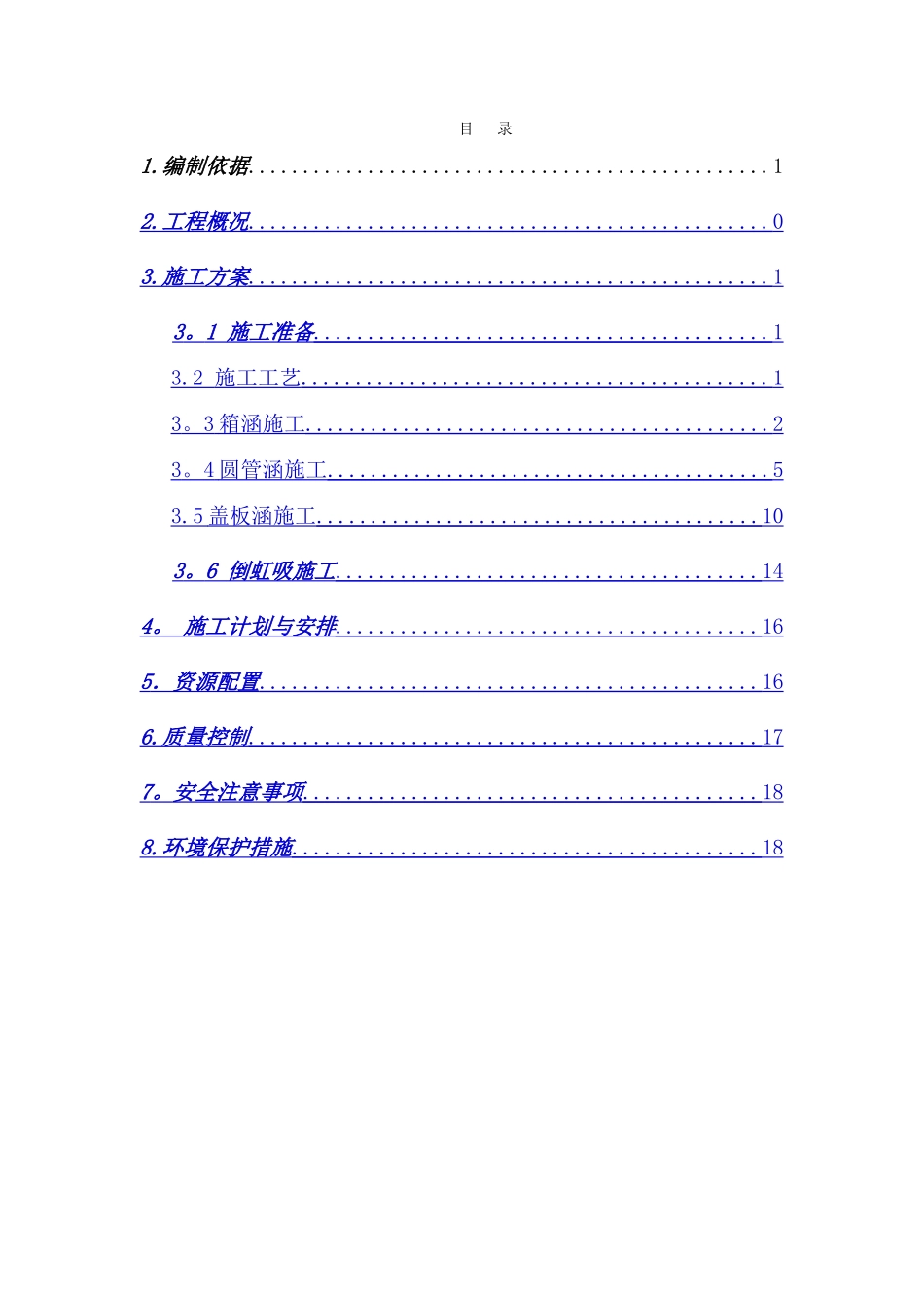 涵洞施工方案32510_第2页