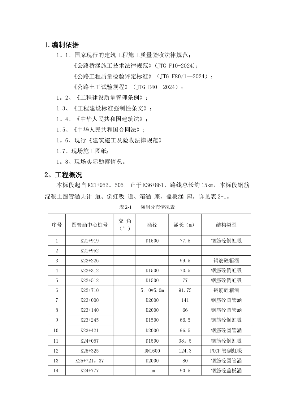 涵洞施工方案32510_第3页