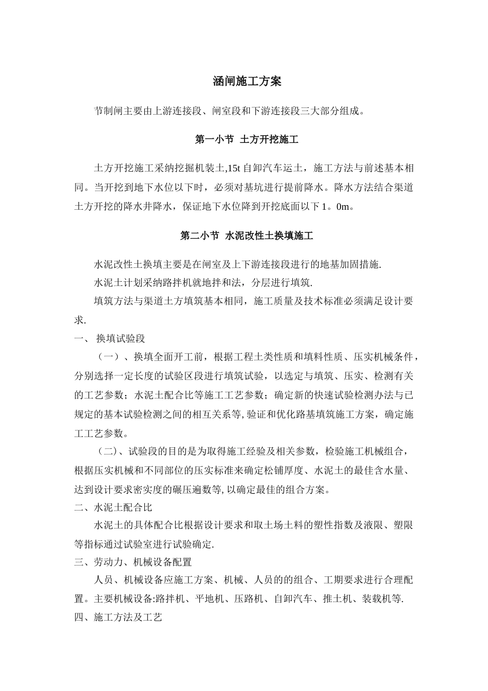涵闸施工方案11.3.1_第2页