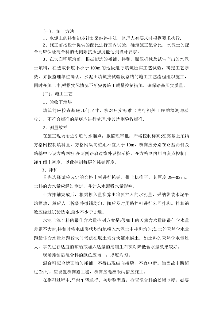 涵闸施工方案11.3.1_第3页