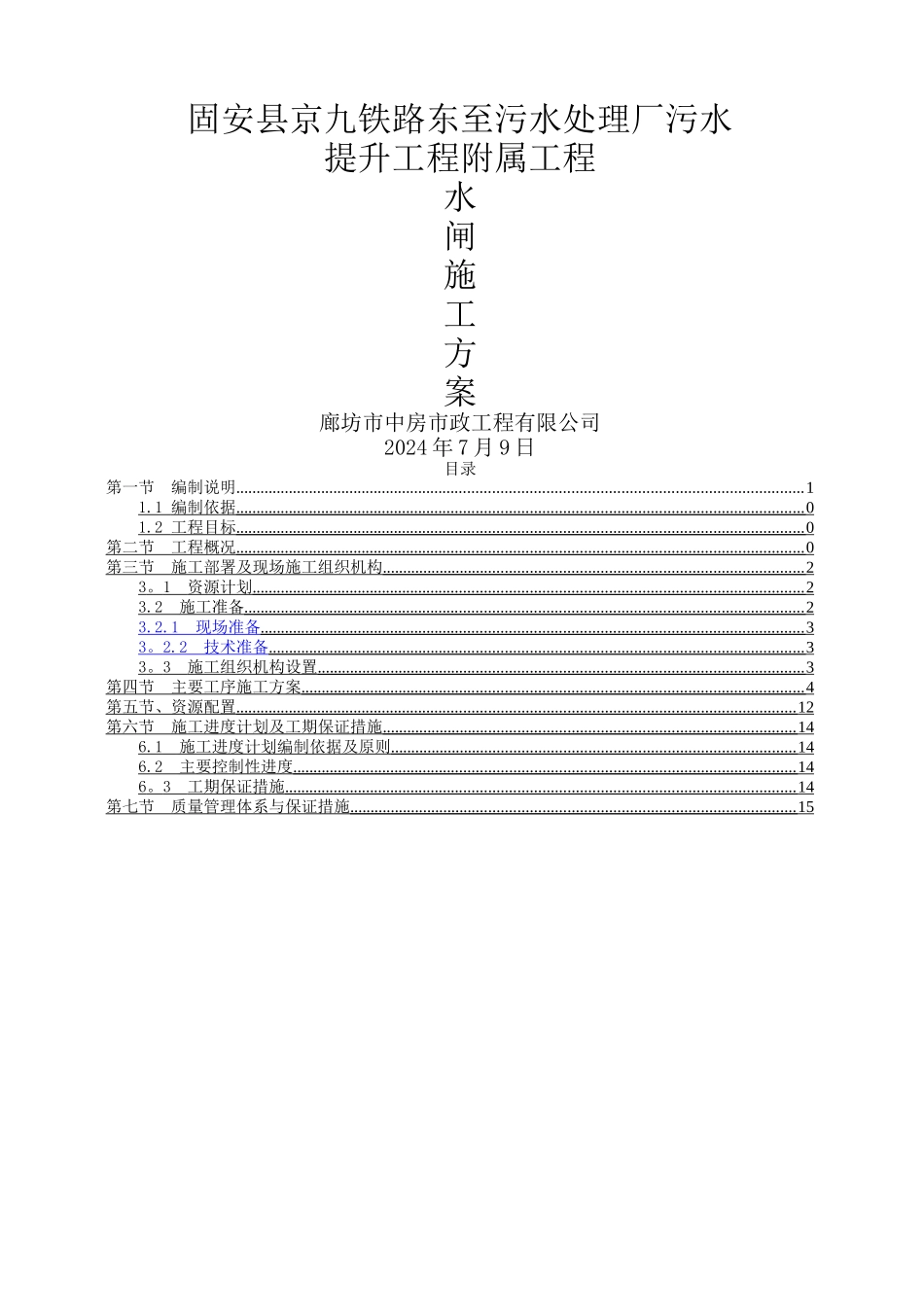 涵闸施工方案_第1页