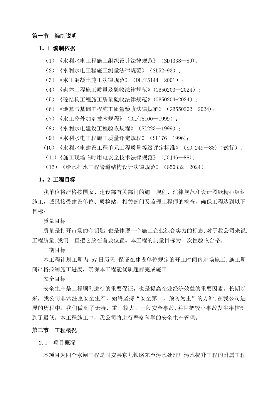 涵闸施工方案_第2页