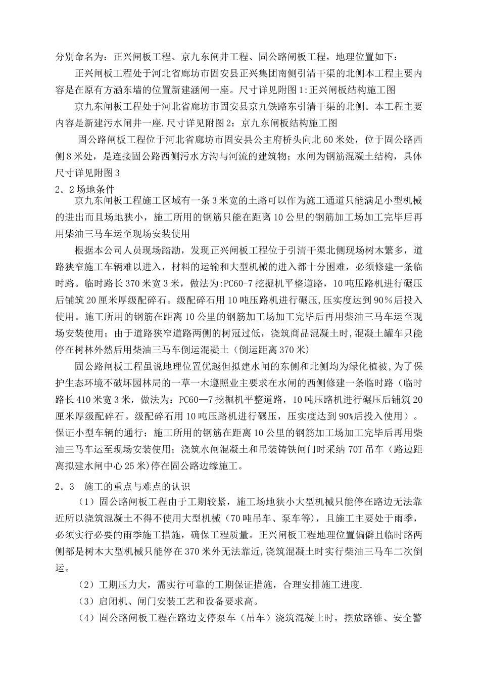 涵闸施工方案_第3页