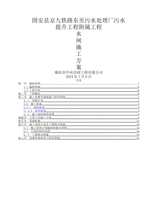 涵闸施工方案