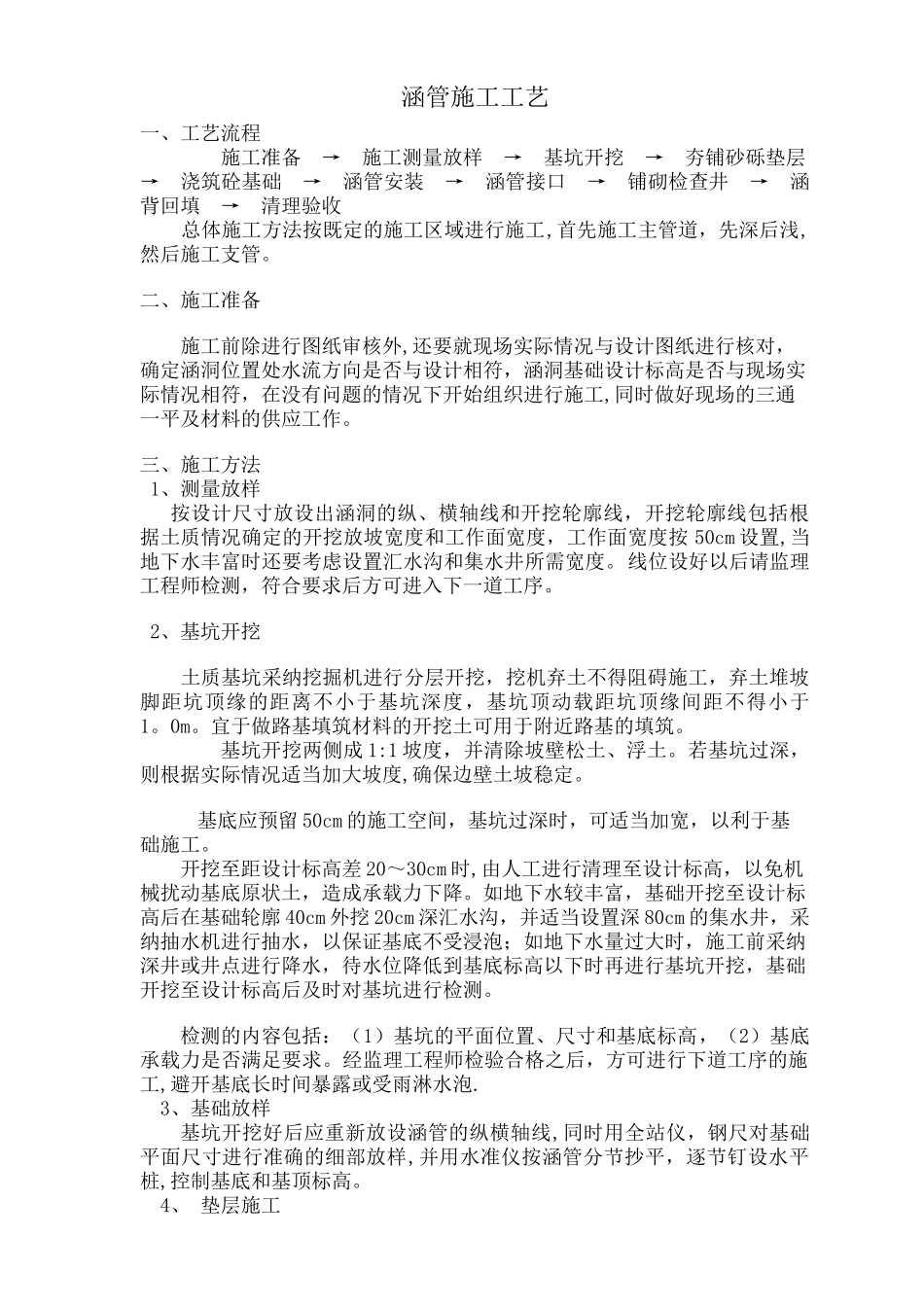 涵管施工工艺_第1页
