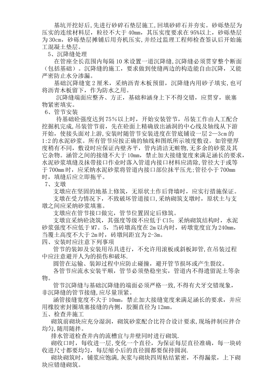 涵管施工工艺_第2页