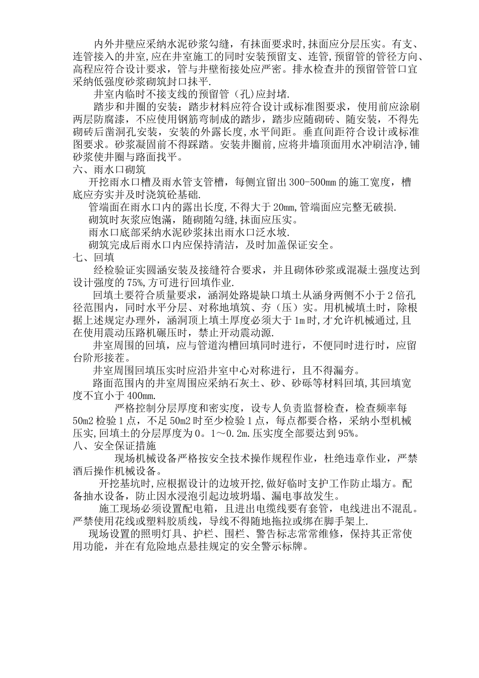 涵管施工工艺_第3页