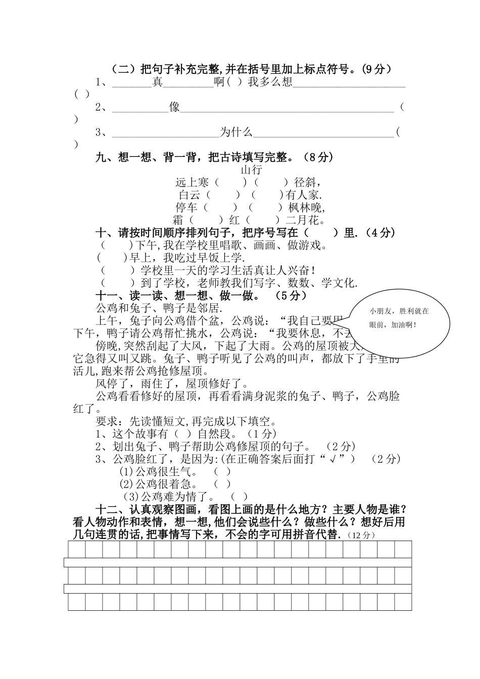 淄博市二年级语文上册期末考试_第2页
