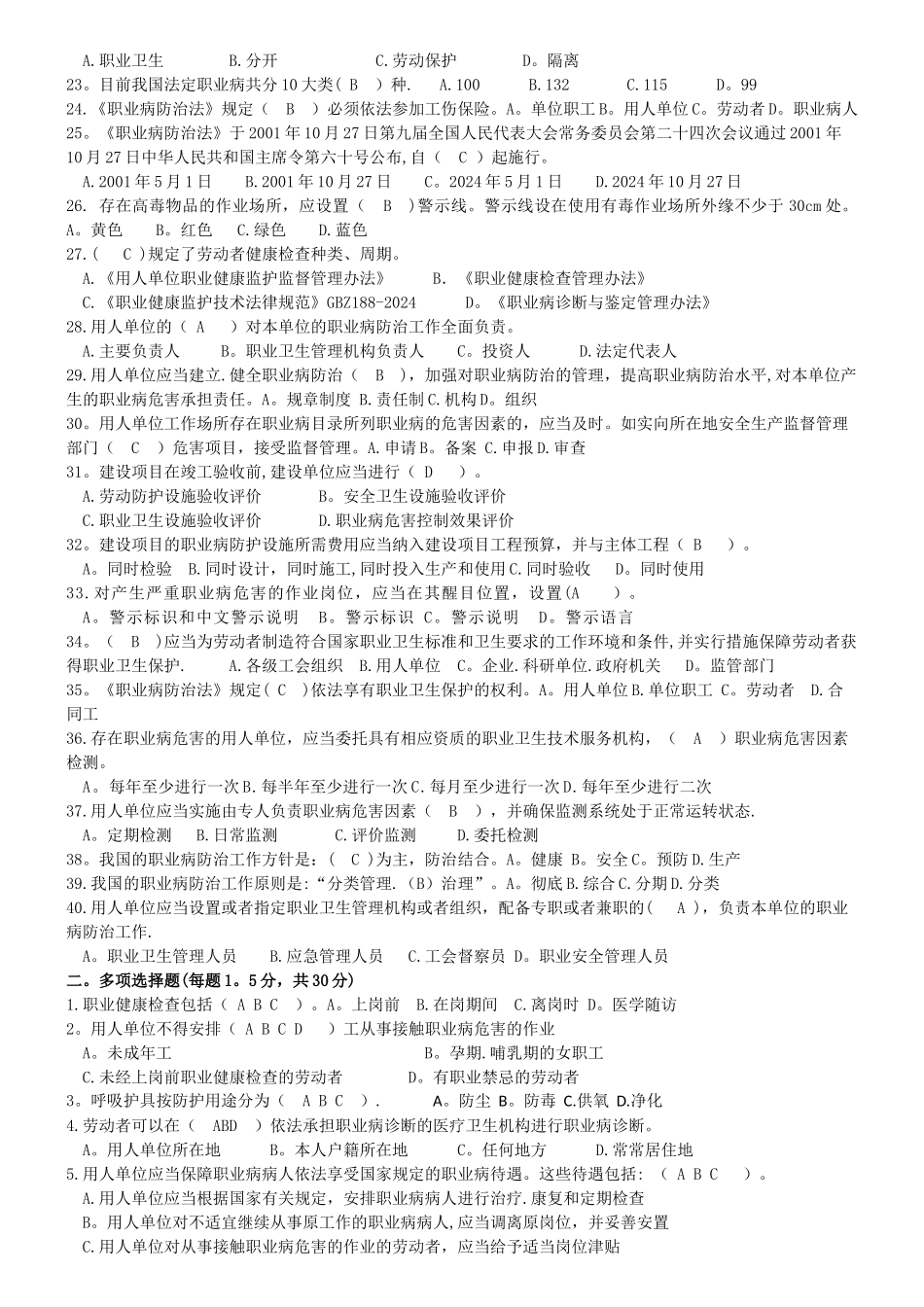 淄博安监局-职业健康_第2页