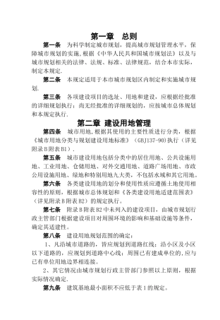 淄博市城市规划管理技术规定