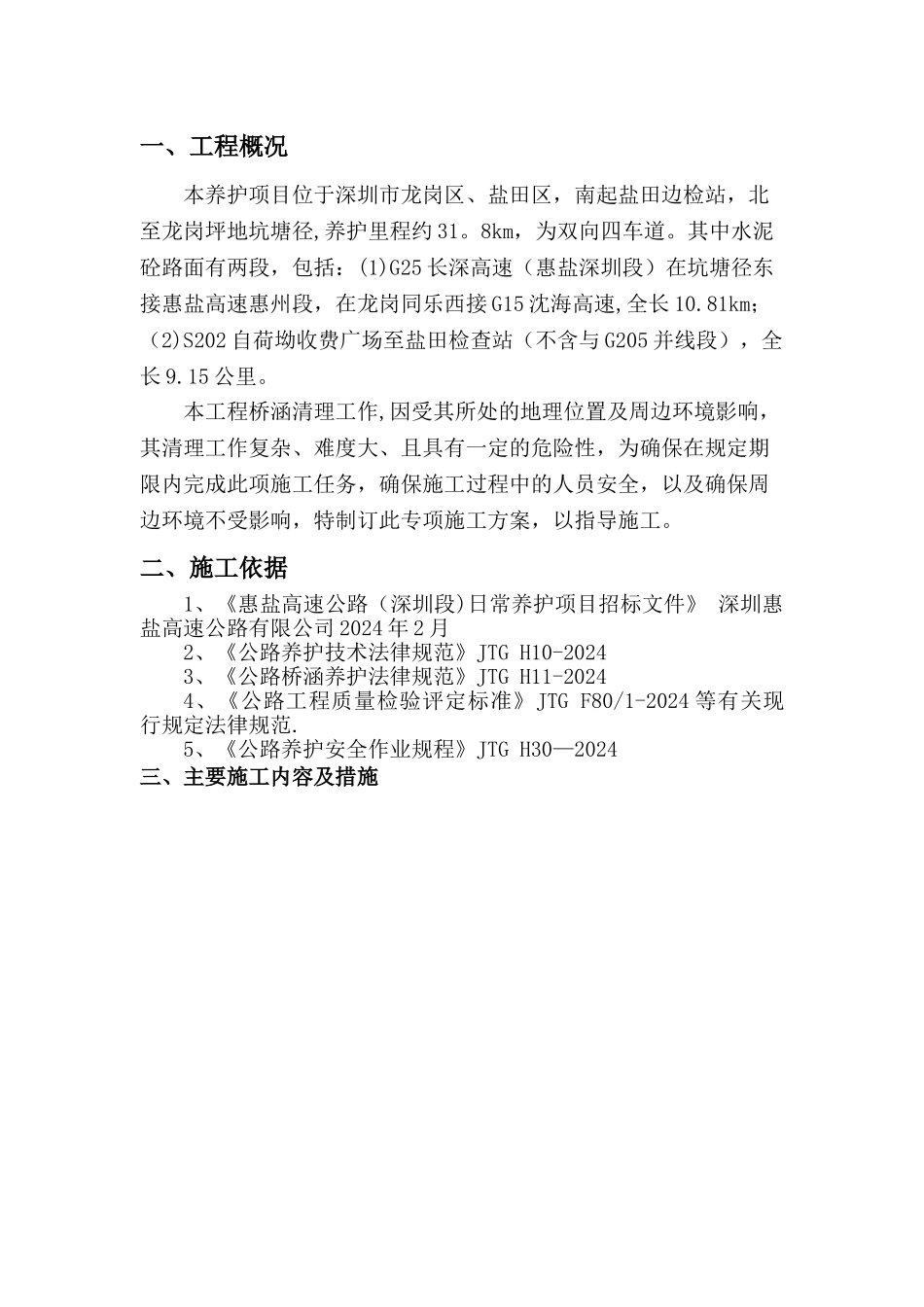 涵洞清理专项方案_第2页