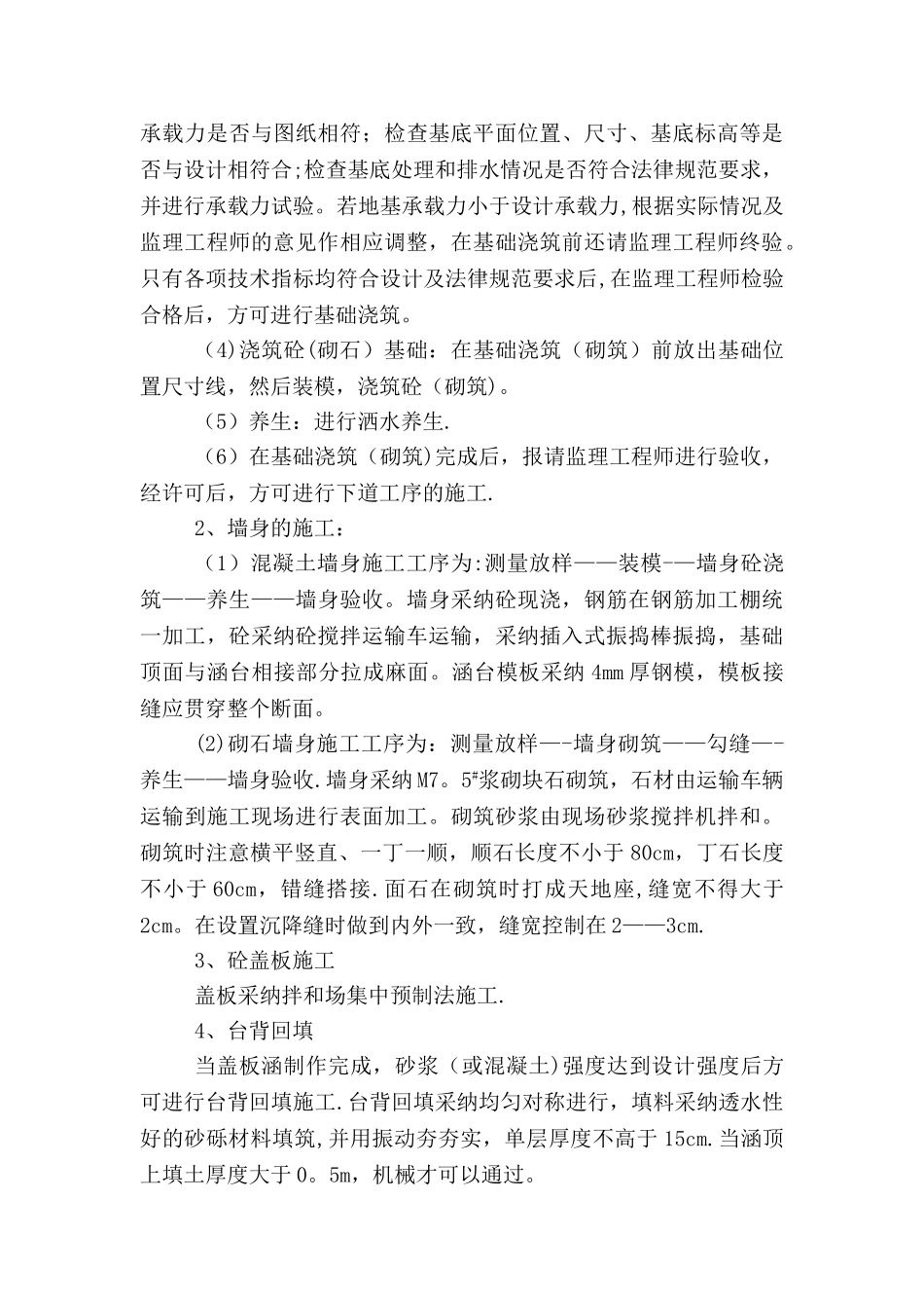 涵管工程施工方案_第3页