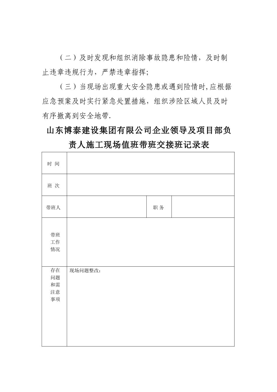 淄博恒昌建工有限公司导及项目部负责人施工现场值班带班交接班记录本_第2页