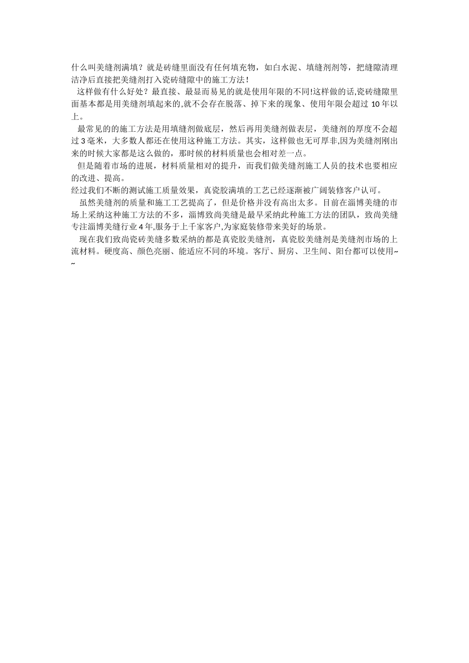 淄博瓷砖美缝施工方法步骤大全_第2页