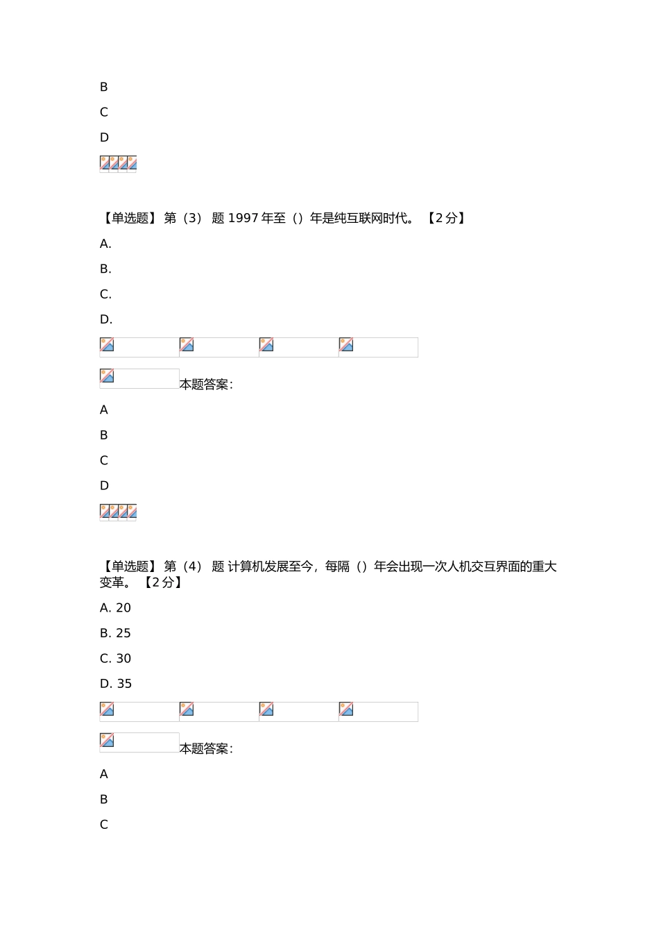 2025年辽宁省继续教育公需科目互联网考试题答案_第2页