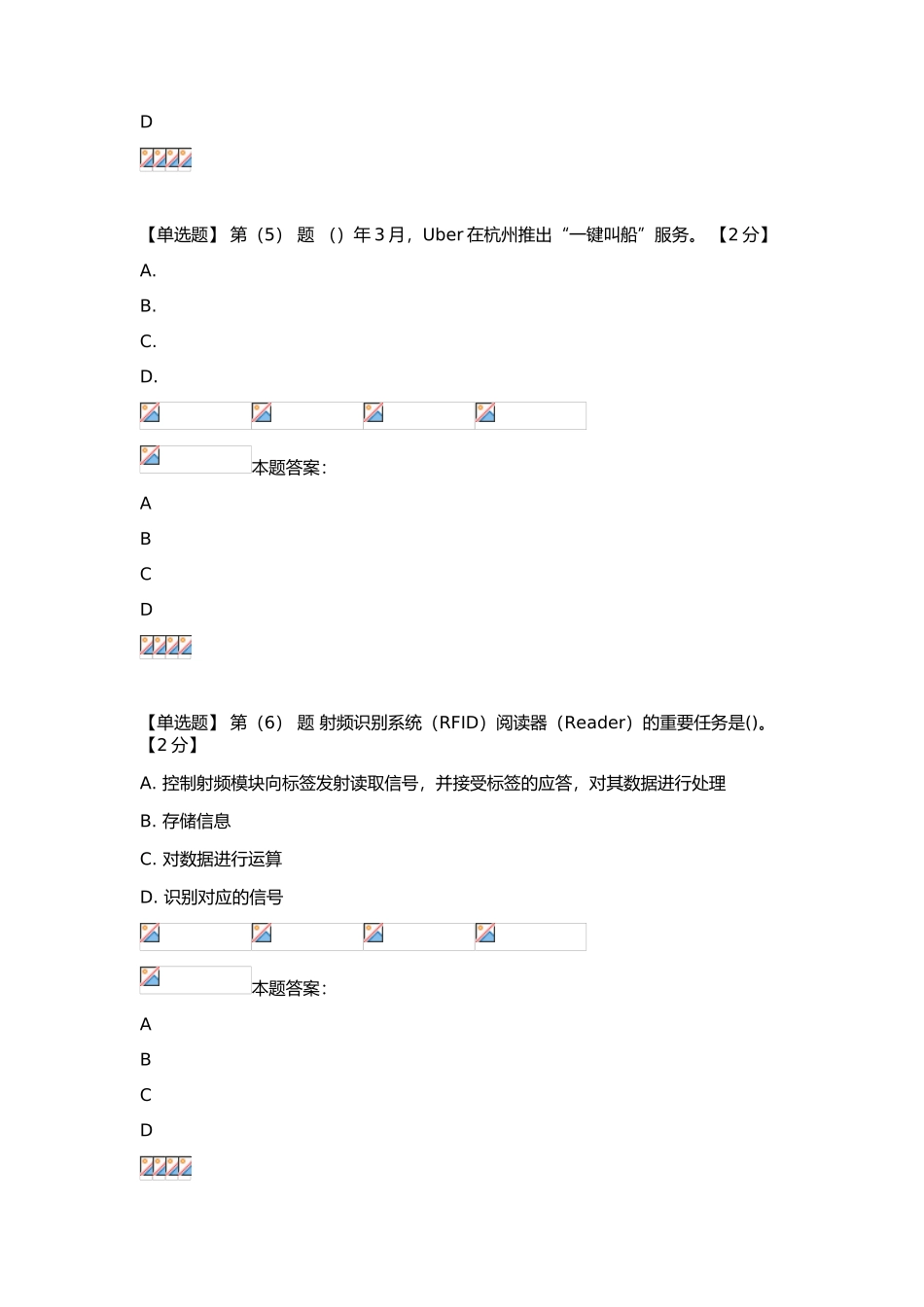 2025年辽宁省继续教育公需科目互联网考试题答案_第3页