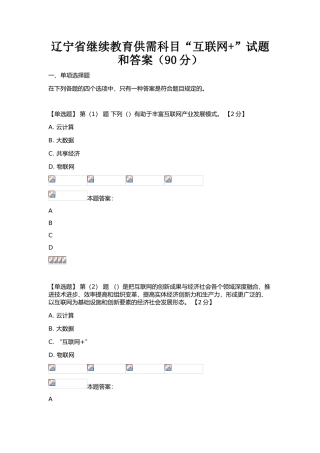 2025年辽宁省继续教育公需科目互联网考试题答案