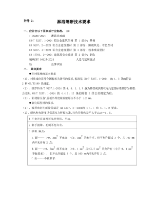 淋浴房技术标准要求