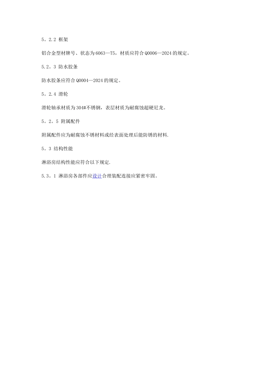 淋浴房质量检验标准_第3页